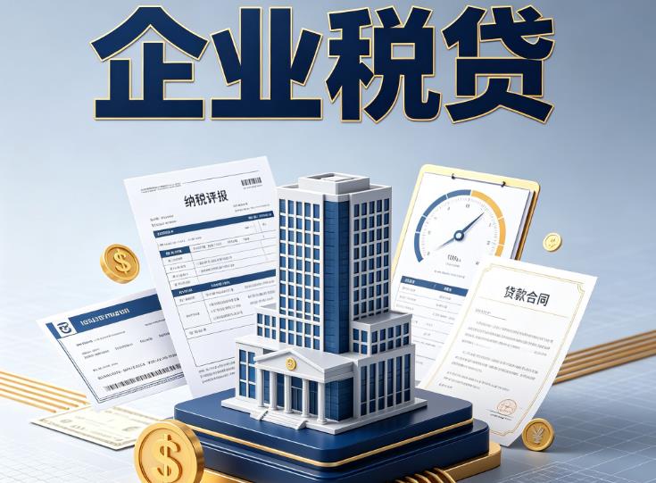 无锡滨湖区1企业税票贷款公司