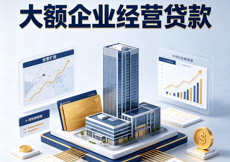 无锡滨湖区1企业税贷|无锡滨湖区1垫资代采|无锡滨湖区1大额企业贷款